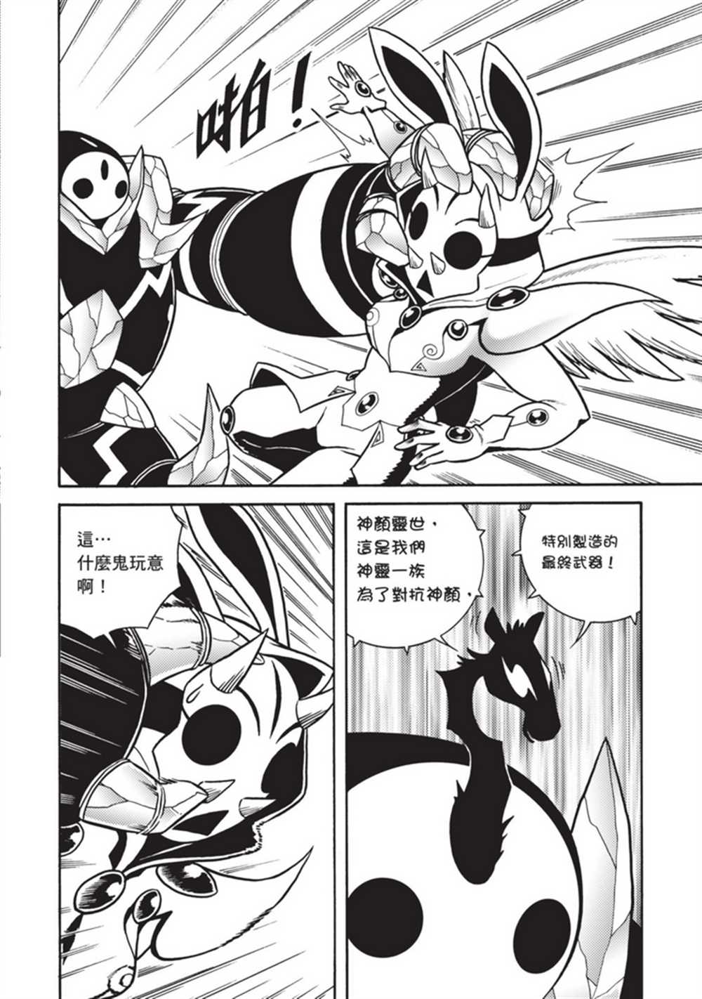 《鲁蛇少女的不思议神颜大冒险》漫画最新章节第5卷免费下拉式在线观看章节第【37】张图片