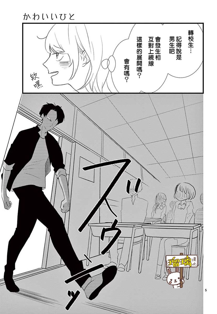 《可爱之人》漫画最新章节第1话免费下拉式在线观看章节第【5】张图片