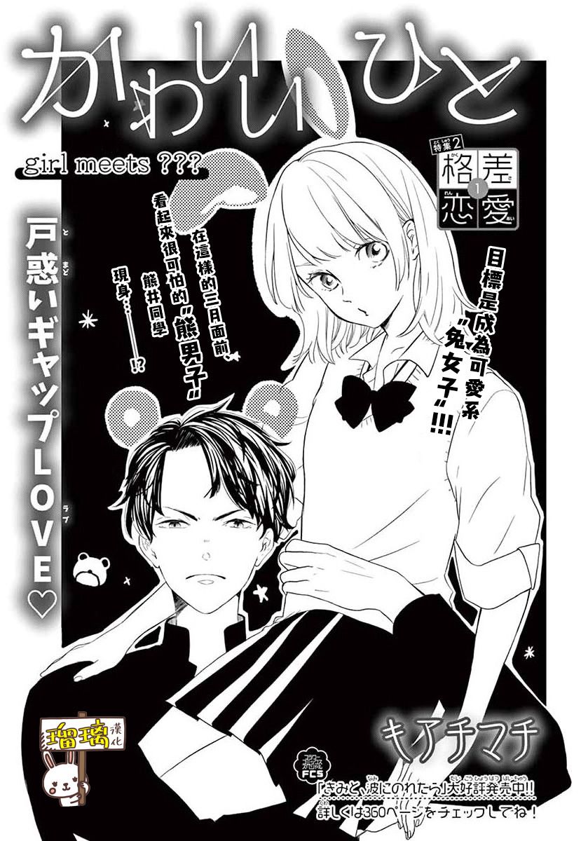 《可爱之人》漫画最新章节第1话免费下拉式在线观看章节第【1】张图片