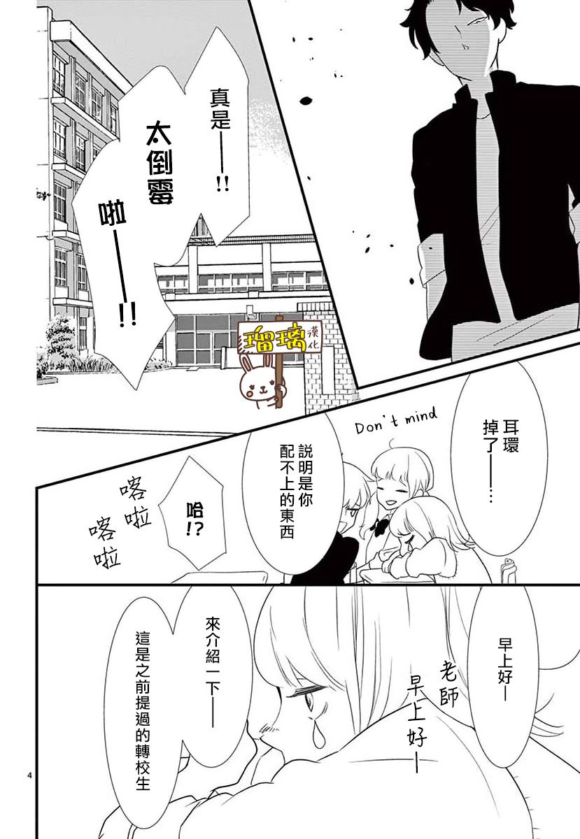 《可爱之人》漫画最新章节第1话免费下拉式在线观看章节第【4】张图片