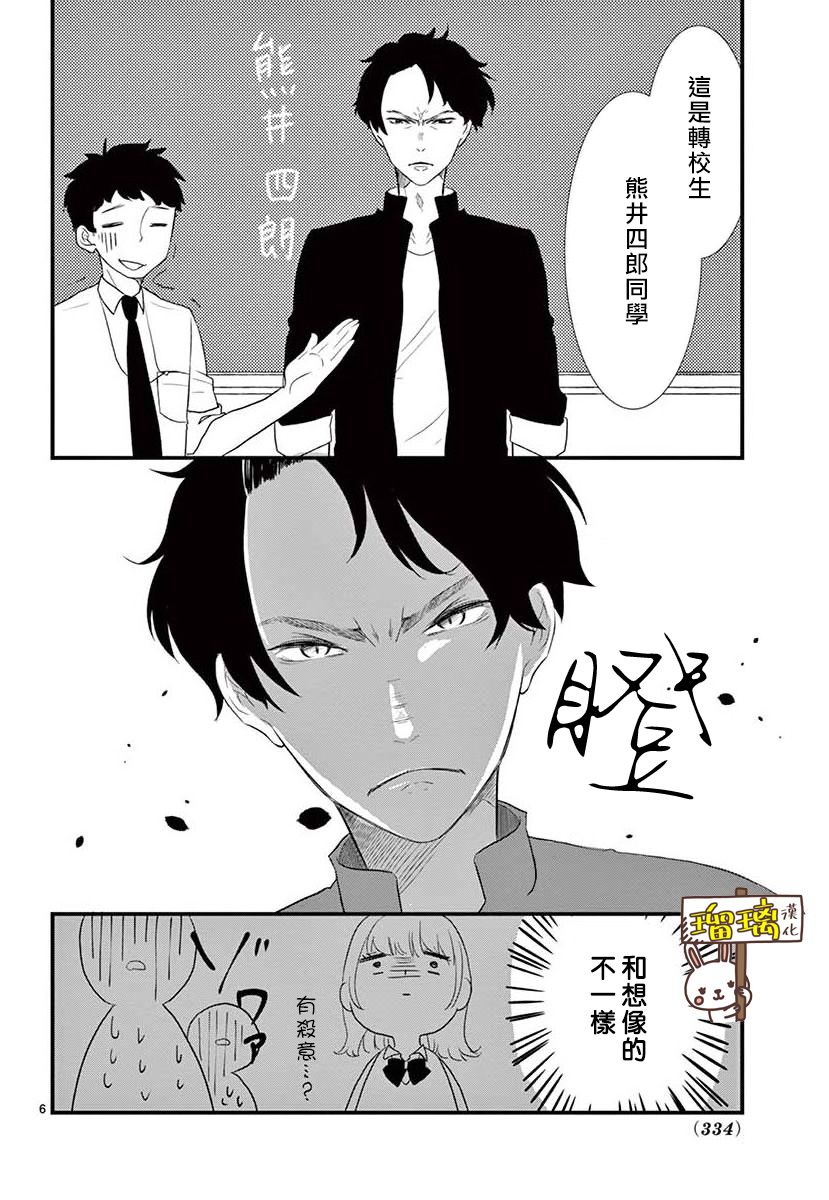 《可爱之人》漫画最新章节第1话免费下拉式在线观看章节第【6】张图片