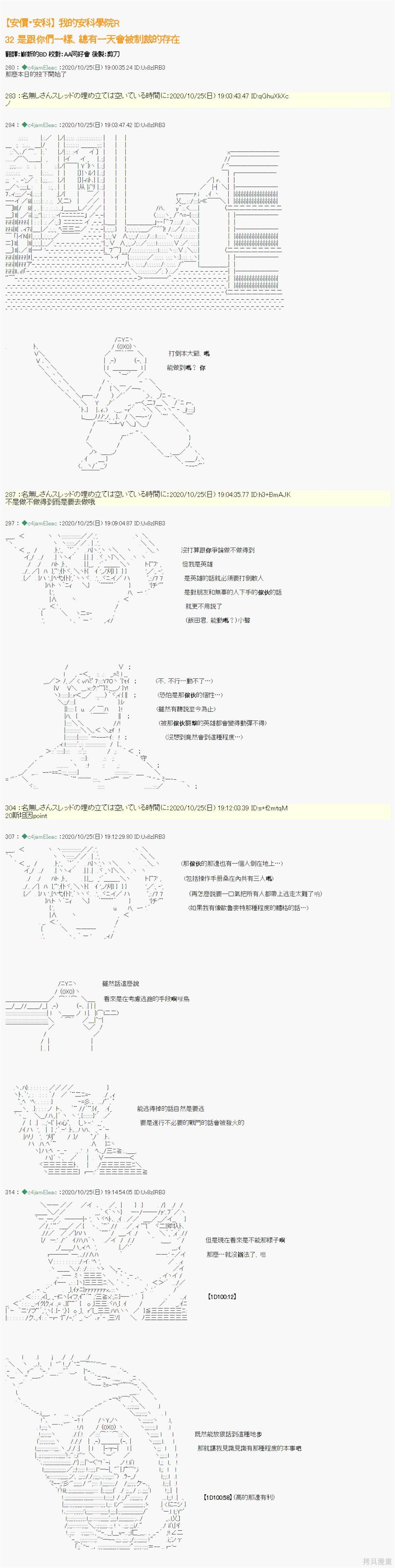《我的安科学院R》漫画最新章节第32话免费下拉式在线观看章节第【1】张图片