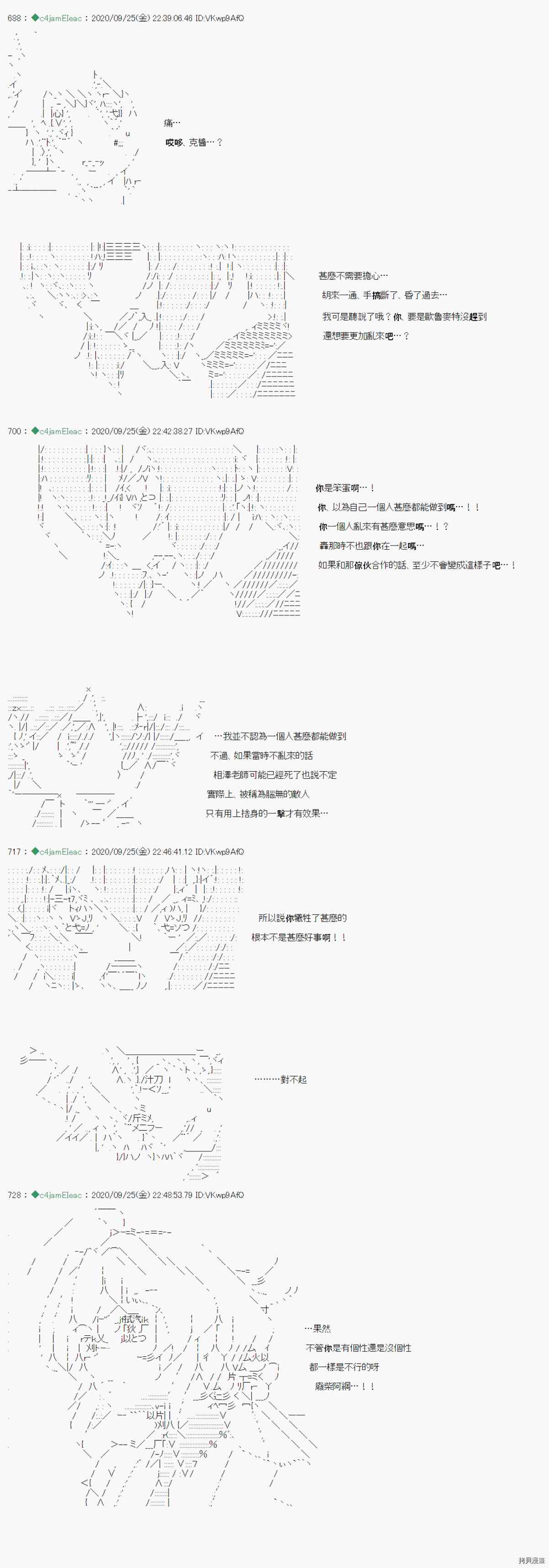 《我的安科学院R》漫画最新章节第10话免费下拉式在线观看章节第【5】张图片