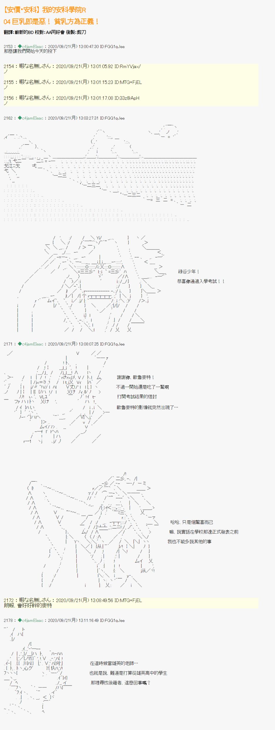 《我的安科学院R》漫画最新章节第4话免费下拉式在线观看章节第【1】张图片