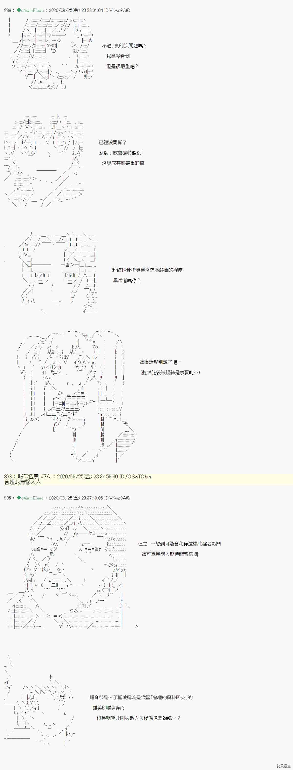 《我的安科学院R》漫画最新章节第10话免费下拉式在线观看章节第【12】张图片