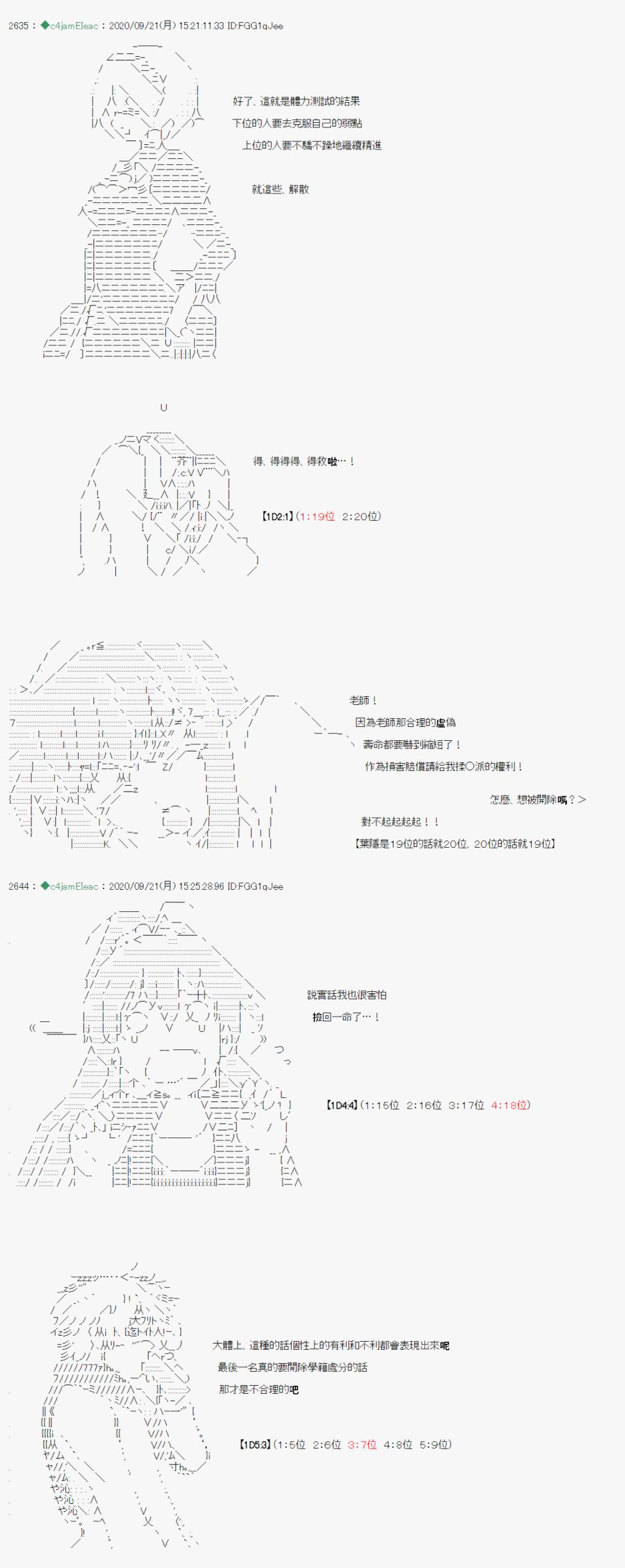 《我的安科学院R》漫画最新章节第4话免费下拉式在线观看章节第【21】张图片