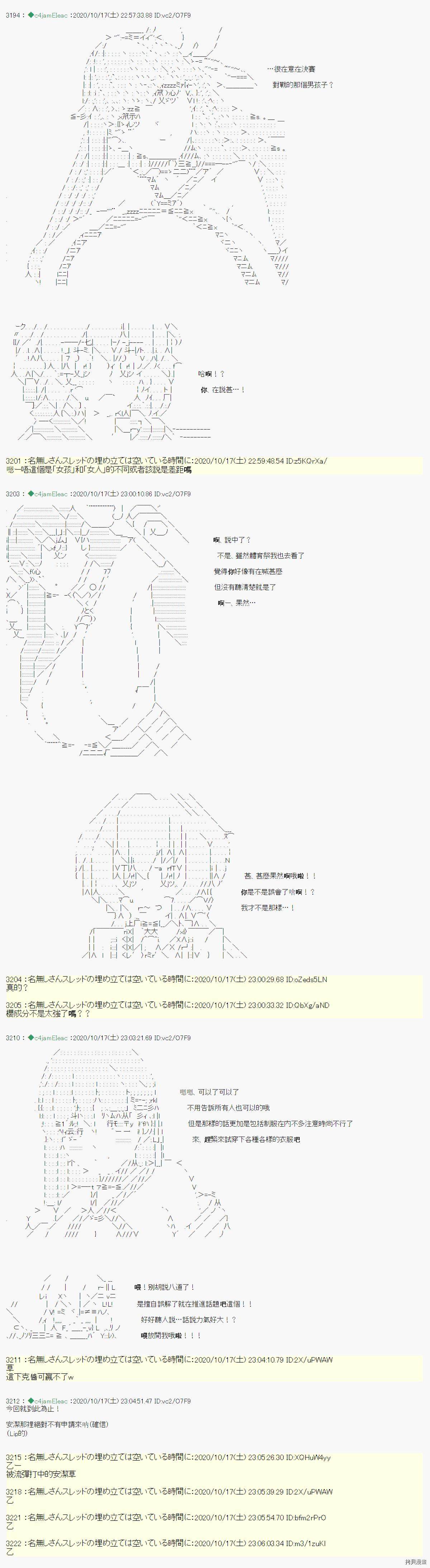 《我的安科学院R》漫画最新章节第28话免费下拉式在线观看章节第【11】张图片