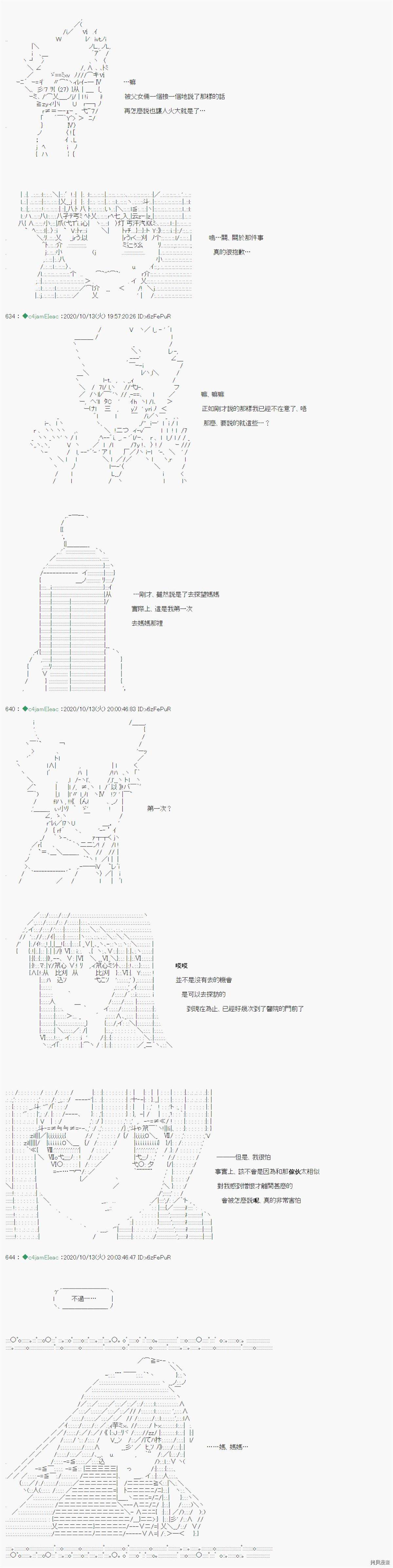 《我的安科学院R》漫画最新章节第25话免费下拉式在线观看章节第【3】张图片