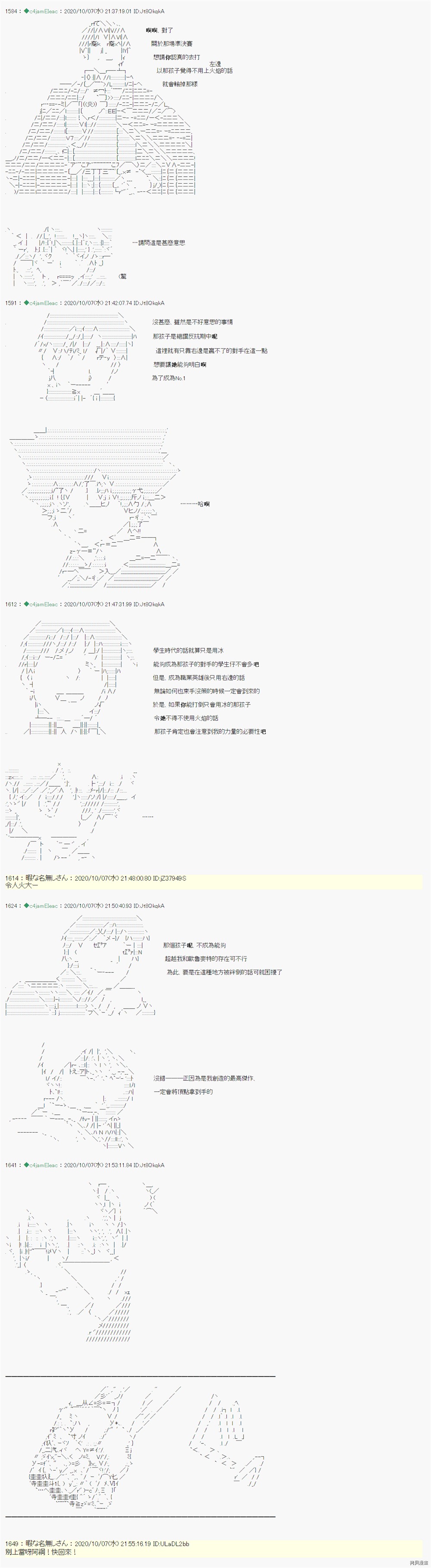 《我的安科学院R》漫画最新章节第19话免费下拉式在线观看章节第【10】张图片