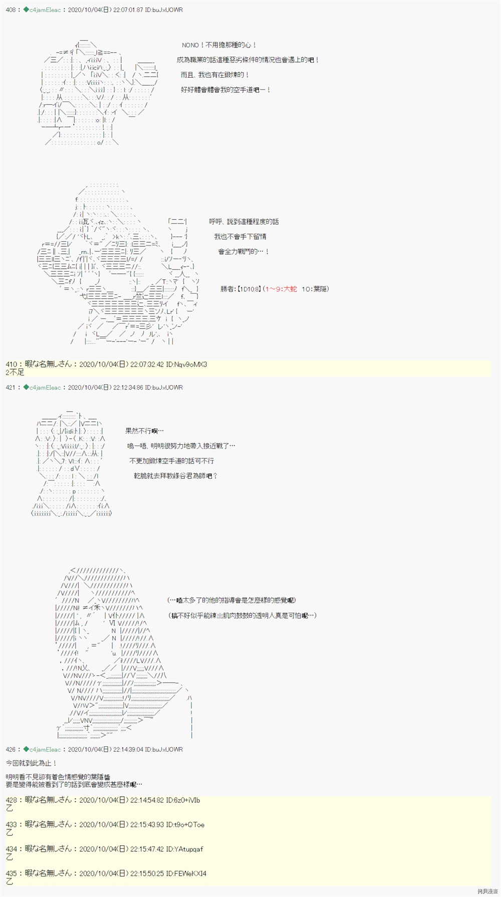 《我的安科学院R》漫画最新章节第17话免费下拉式在线观看章节第【11】张图片