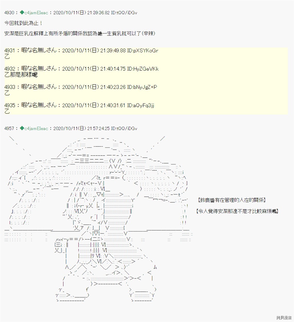 《我的安科学院R》漫画最新章节第23话免费下拉式在线观看章节第【19】张图片