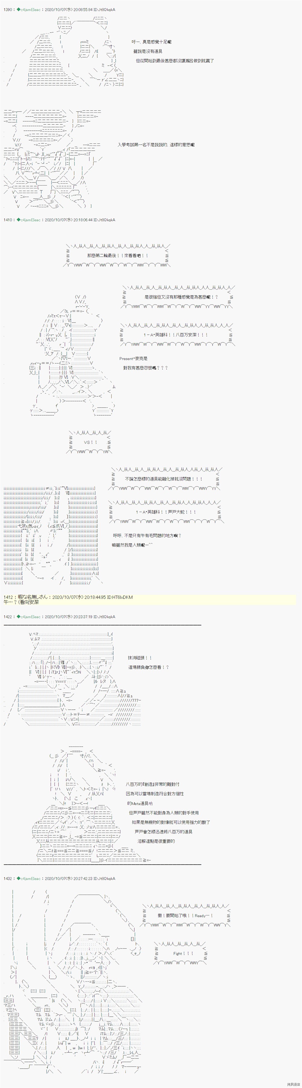 《我的安科学院R》漫画最新章节第19话免费下拉式在线观看章节第【4】张图片