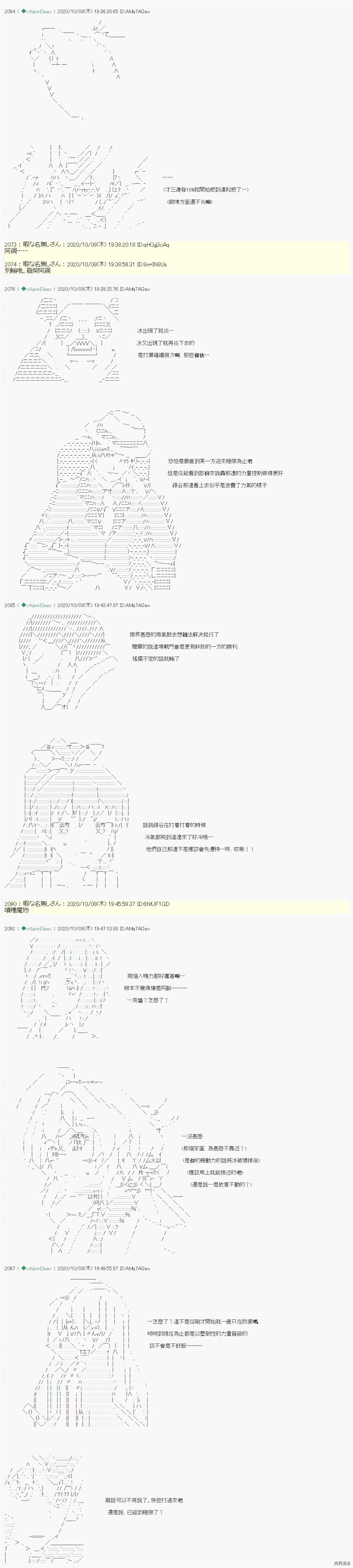 《我的安科学院R》漫画最新章节第20话免费下拉式在线观看章节第【4】张图片