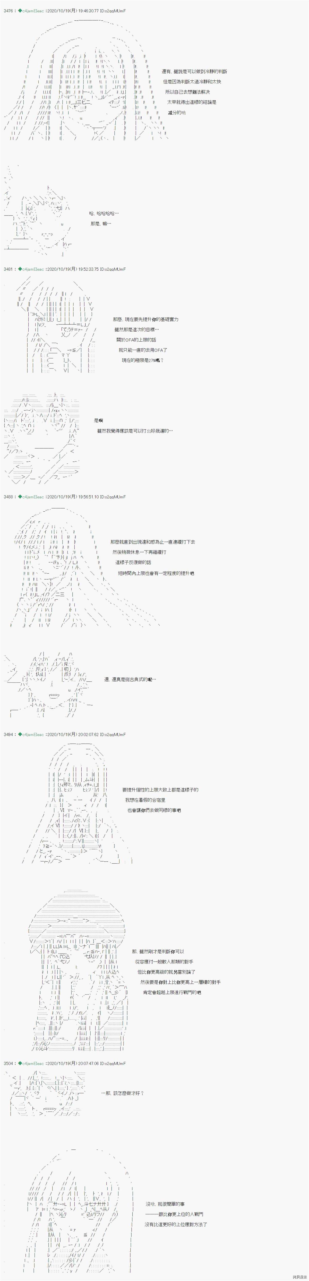 《我的安科学院R》漫画最新章节第29话免费下拉式在线观看章节第【3】张图片