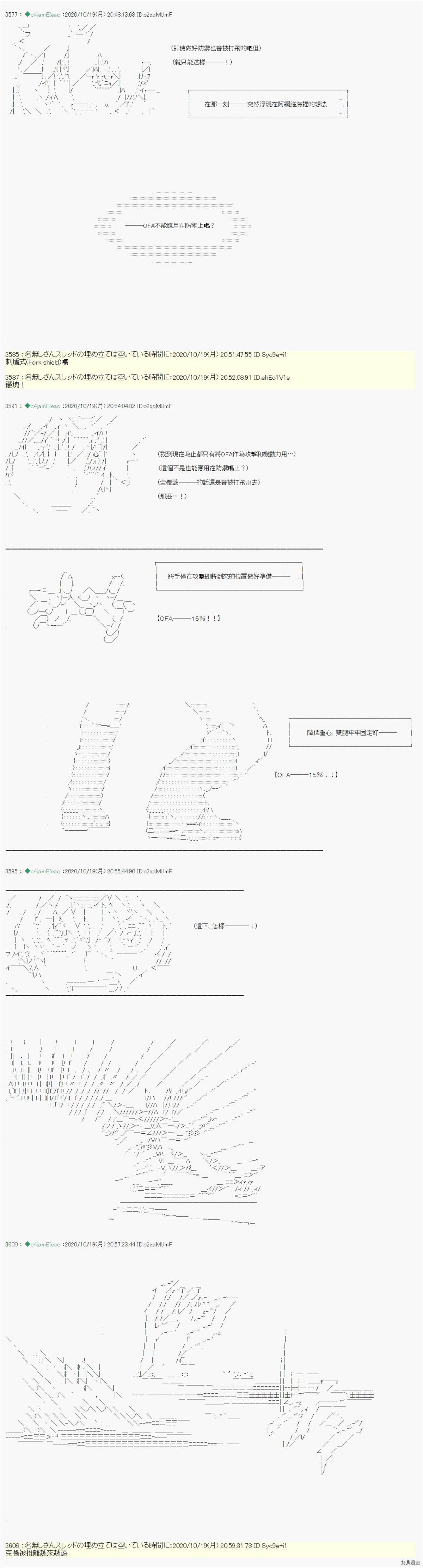 《我的安科学院R》漫画最新章节第29话免费下拉式在线观看章节第【6】张图片