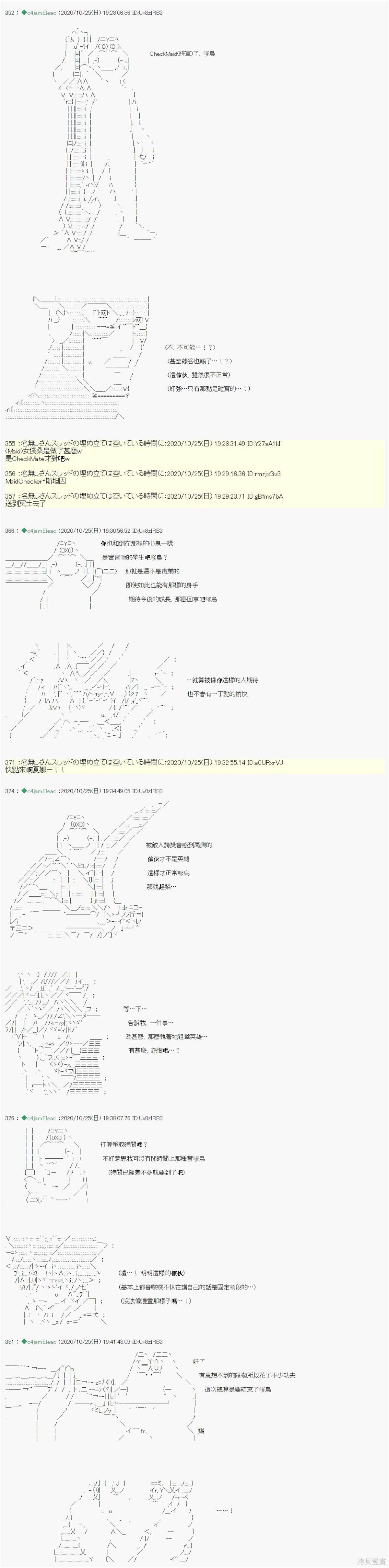 《我的安科学院R》漫画最新章节第32话免费下拉式在线观看章节第【3】张图片