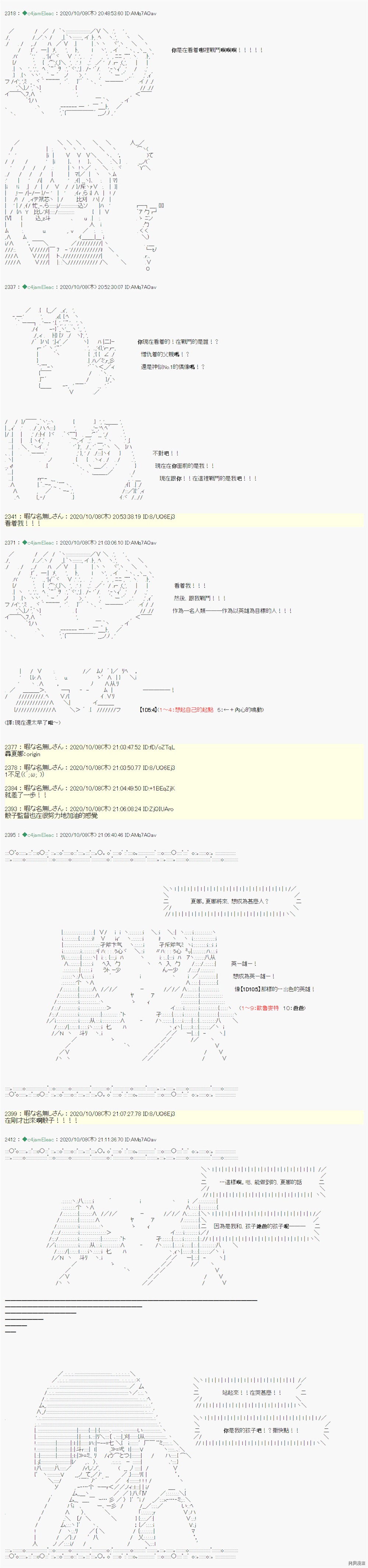 《我的安科学院R》漫画最新章节第20话免费下拉式在线观看章节第【9】张图片