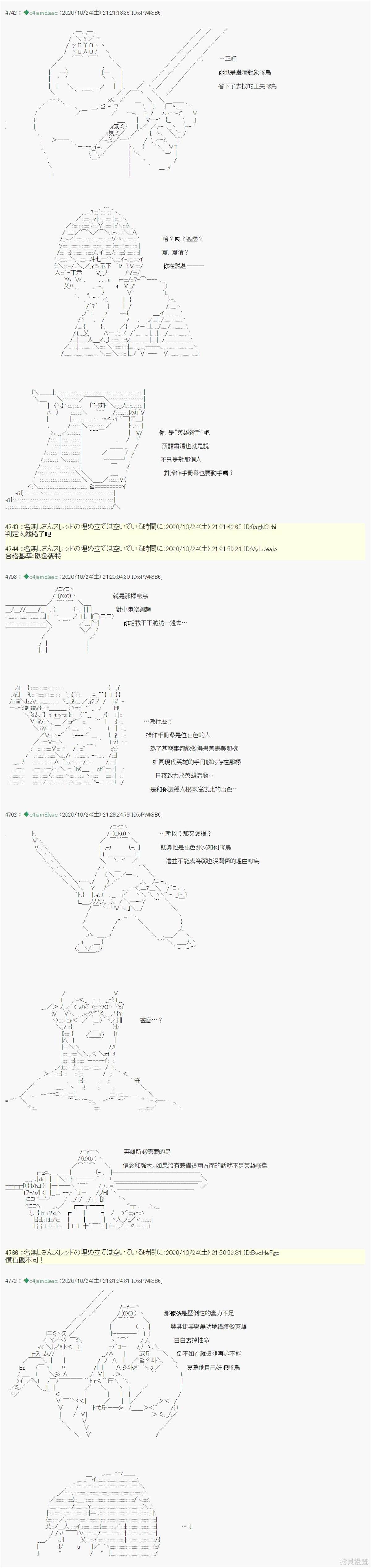 《我的安科学院R》漫画最新章节第31话免费下拉式在线观看章节第【8】张图片