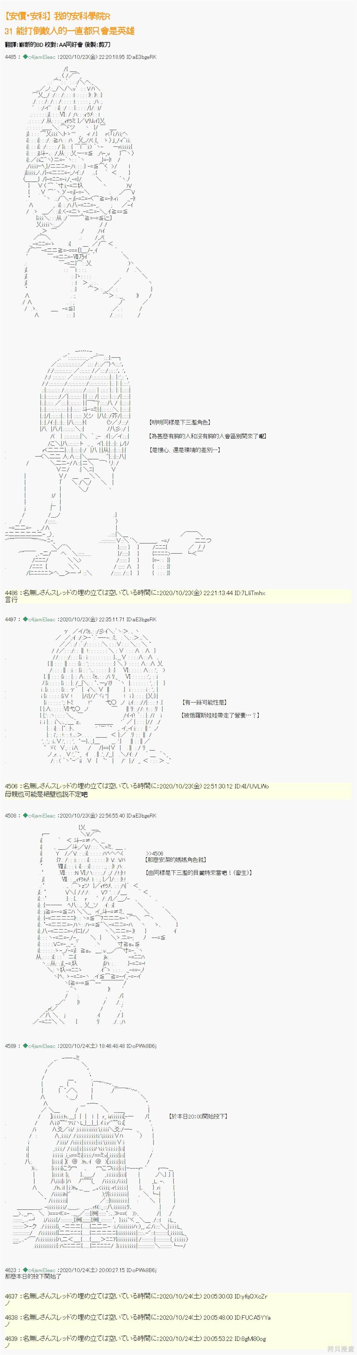 《我的安科学院R》漫画最新章节第31话免费下拉式在线观看章节第【1】张图片