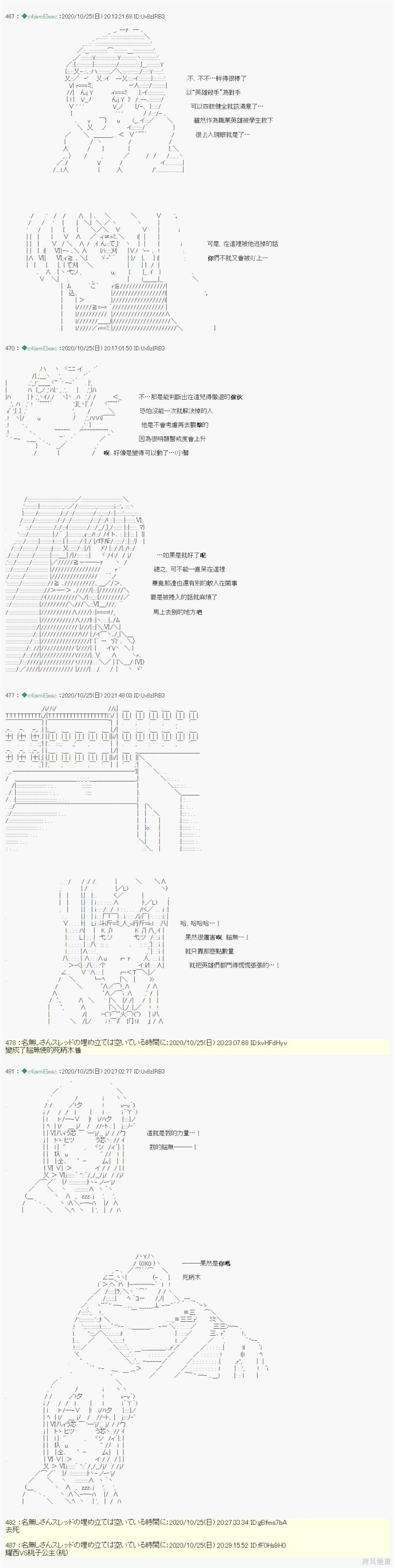 《我的安科学院R》漫画最新章节第32话免费下拉式在线观看章节第【7】张图片