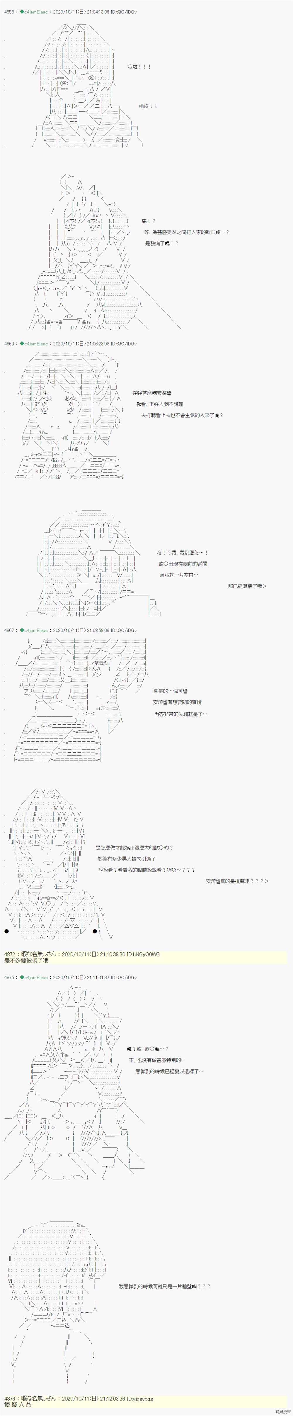 《我的安科学院R》漫画最新章节第23话免费下拉式在线观看章节第【16】张图片