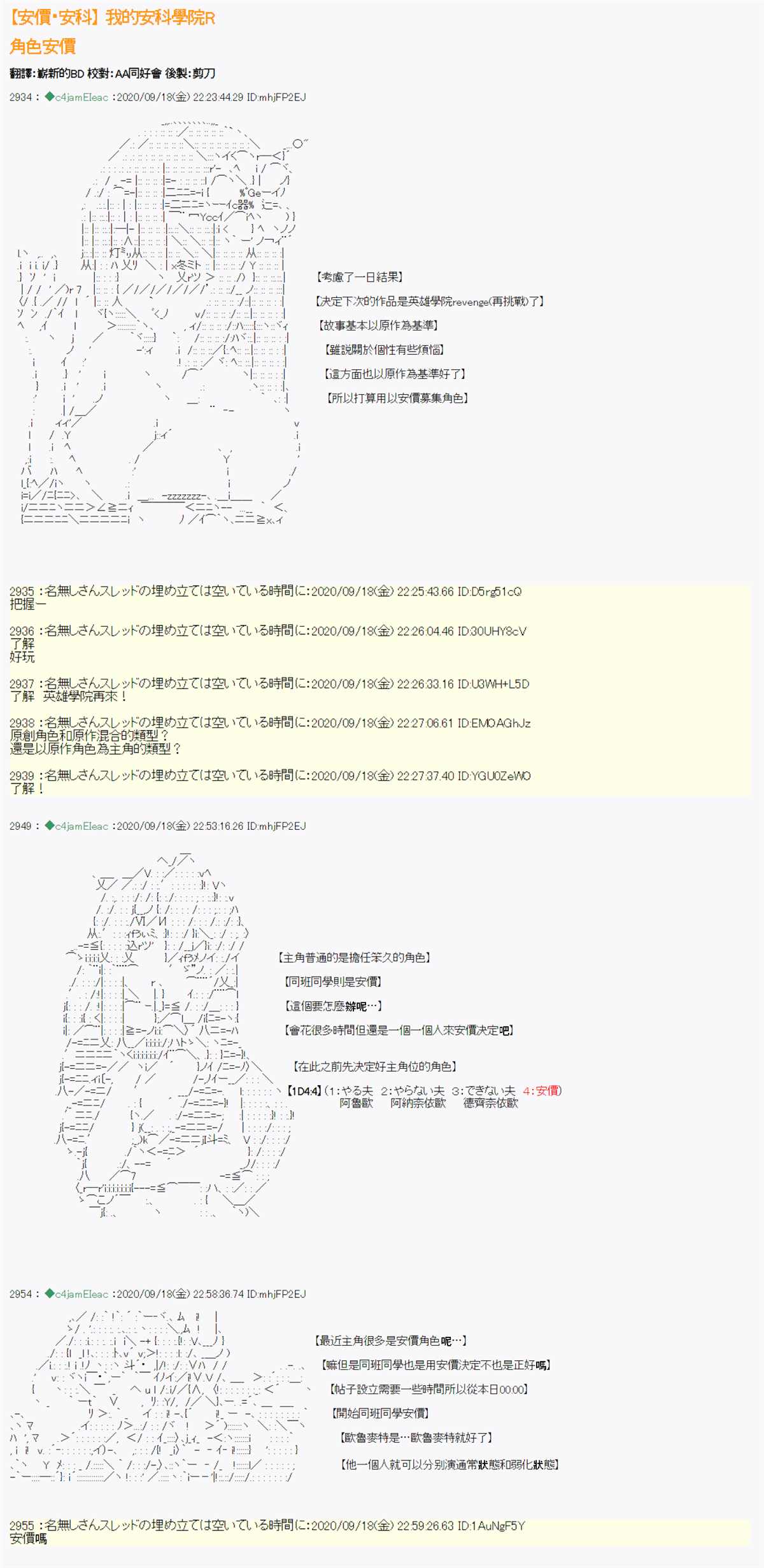 《我的安科学院R》漫画最新章节第0话免费下拉式在线观看章节第【1】张图片