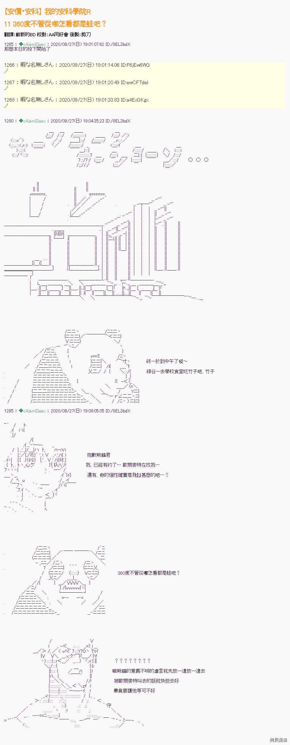 《我的安科学院R》漫画最新章节第11话免费下拉式在线观看章节第【1】张图片