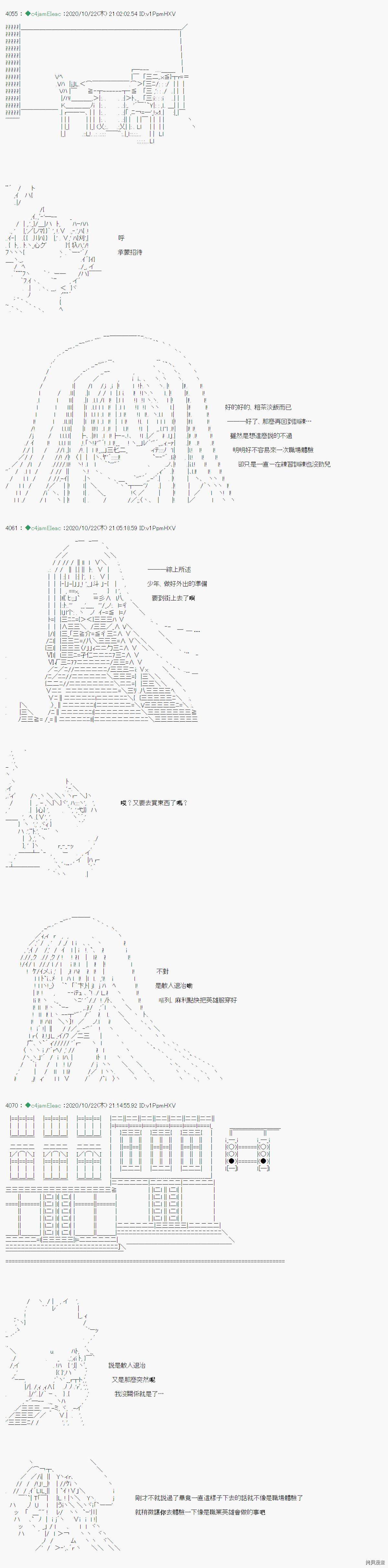 《我的安科学院R》漫画最新章节第30话免费下拉式在线观看章节第【5】张图片