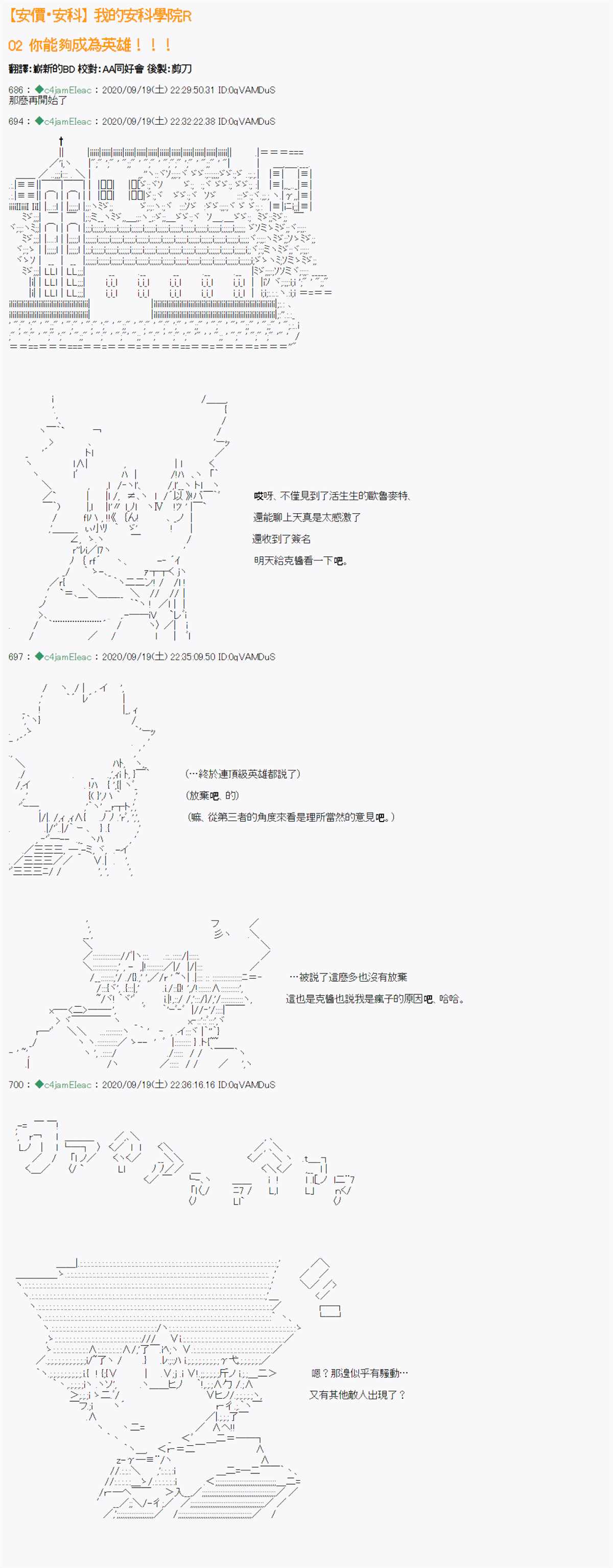 《我的安科学院R》漫画最新章节第2话免费下拉式在线观看章节第【1】张图片