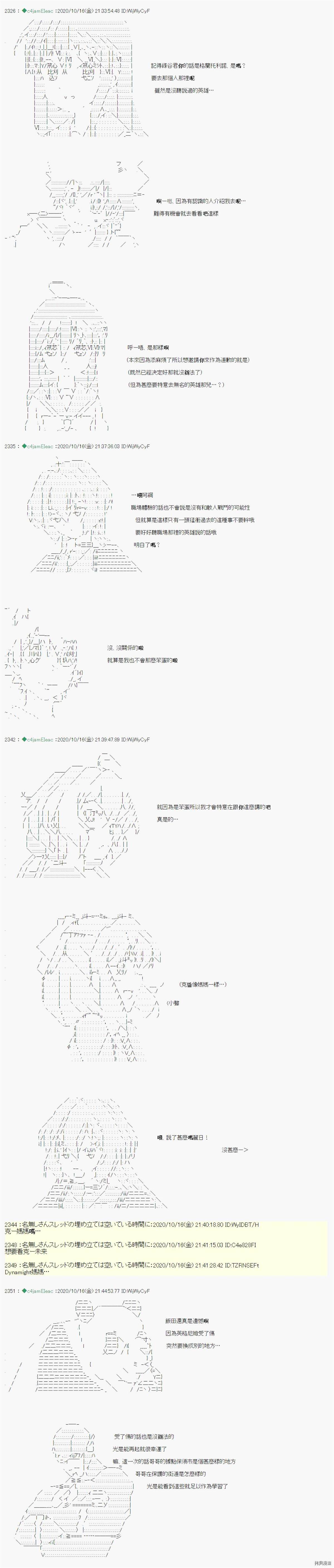 《我的安科学院R》漫画最新章节第27话免费下拉式在线观看章节第【7】张图片