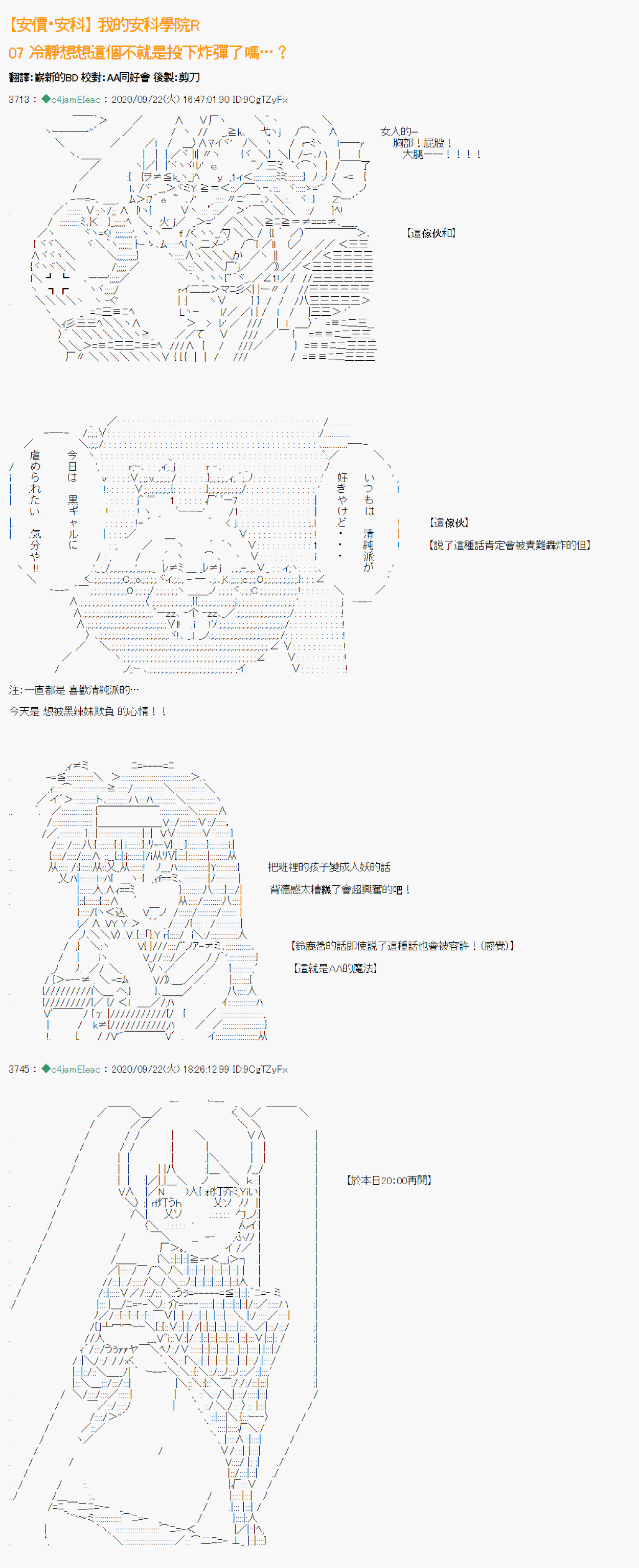 《我的安科学院R》漫画最新章节第7话免费下拉式在线观看章节第【1】张图片