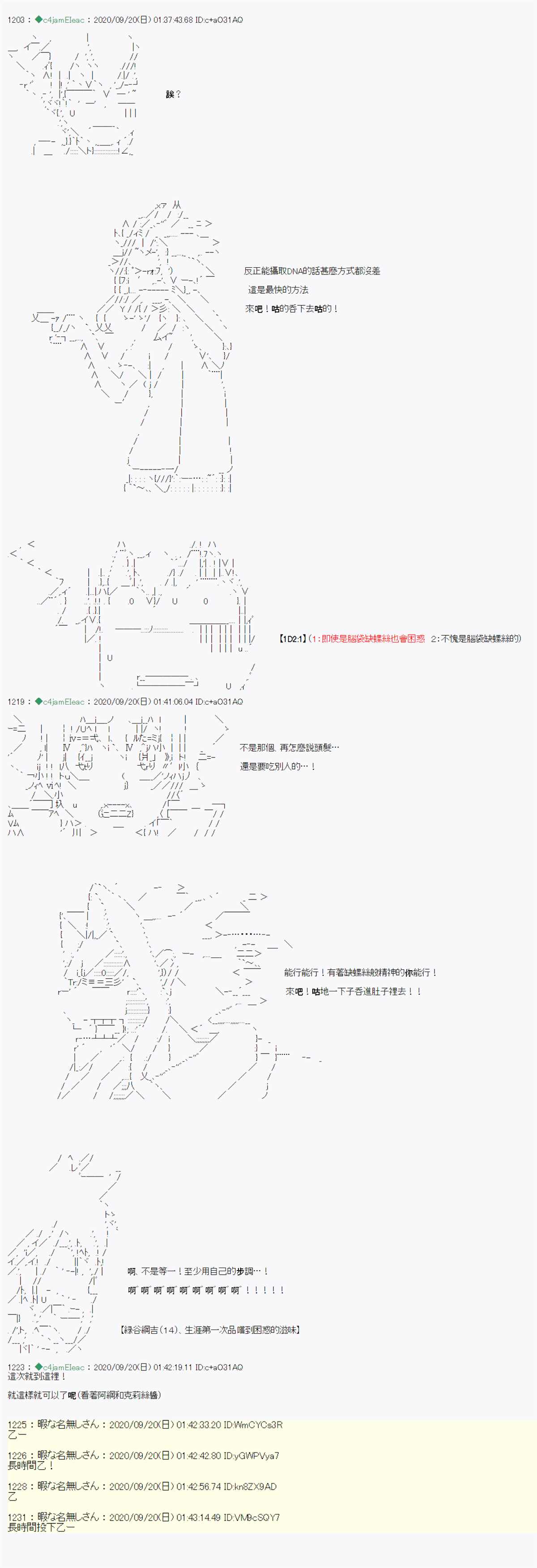 《我的安科学院R》漫画最新章节第2话免费下拉式在线观看章节第【27】张图片