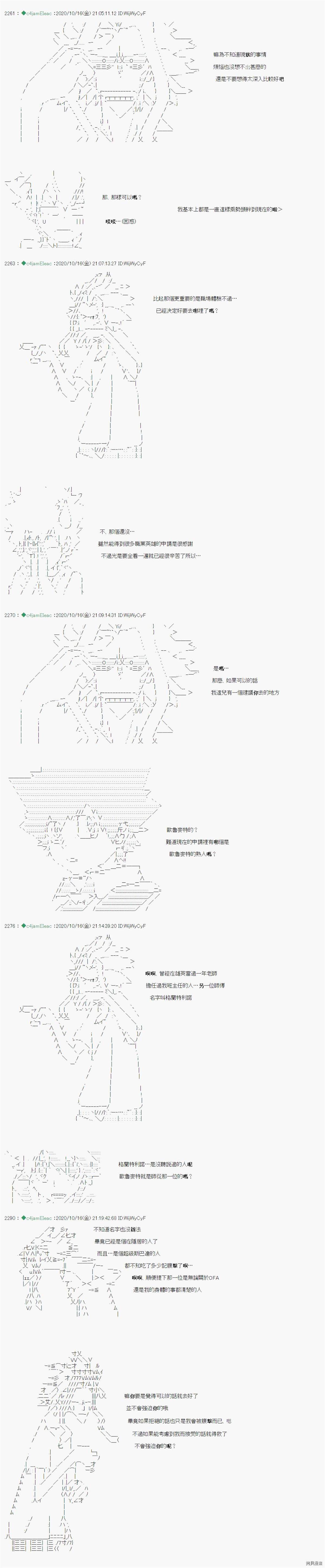 《我的安科学院R》漫画最新章节第27话免费下拉式在线观看章节第【5】张图片