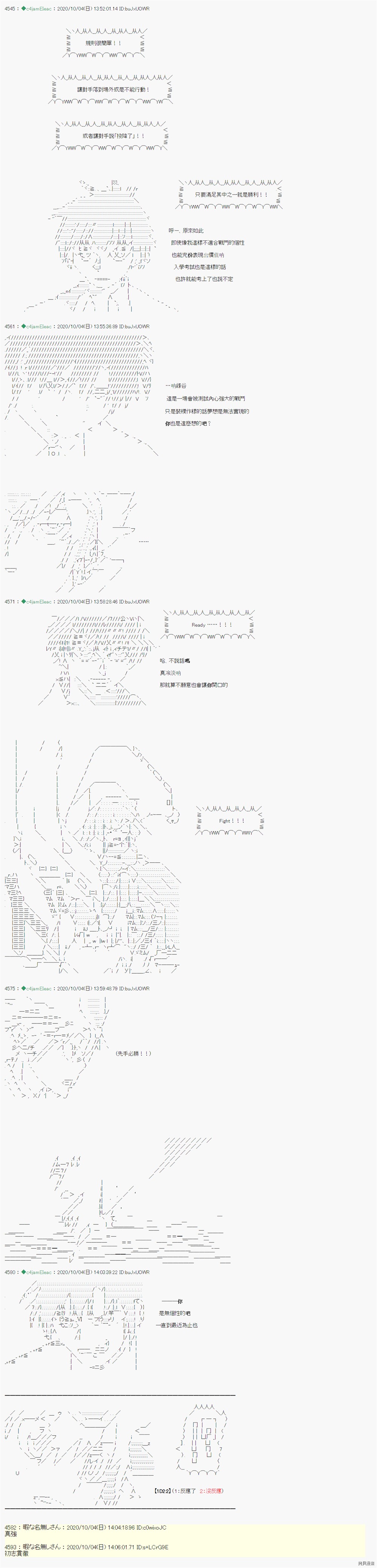 《我的安科学院R》漫画最新章节第16话免费下拉式在线观看章节第【4】张图片