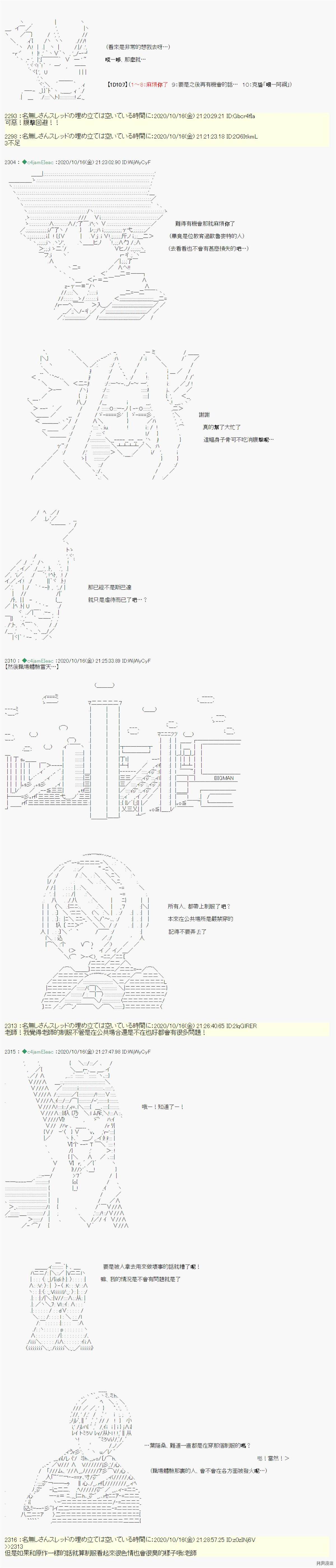 《我的安科学院R》漫画最新章节第27话免费下拉式在线观看章节第【6】张图片