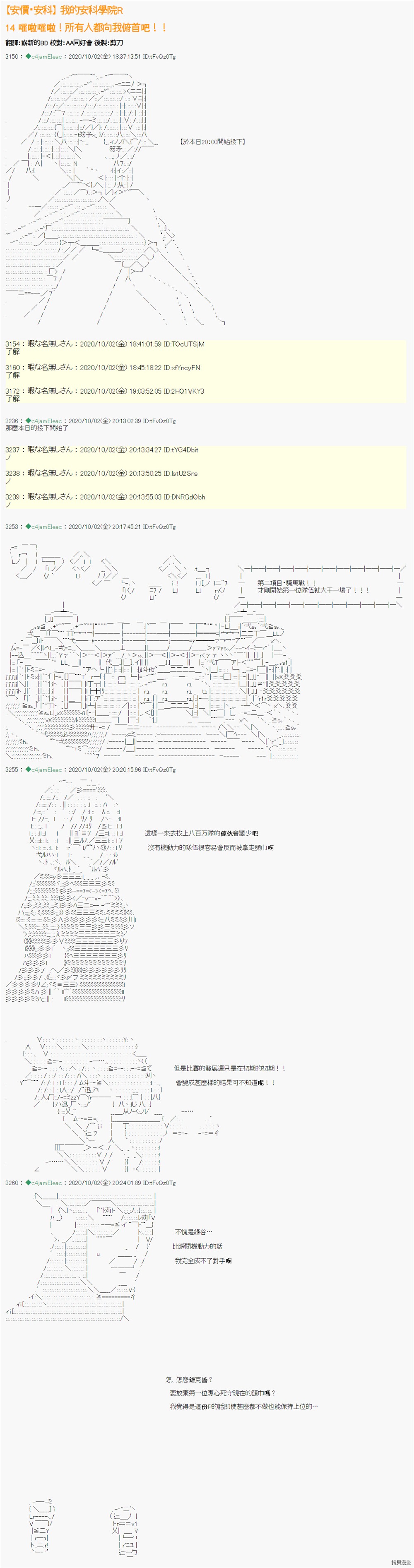 《我的安科学院R》漫画最新章节第14话免费下拉式在线观看章节第【1】张图片