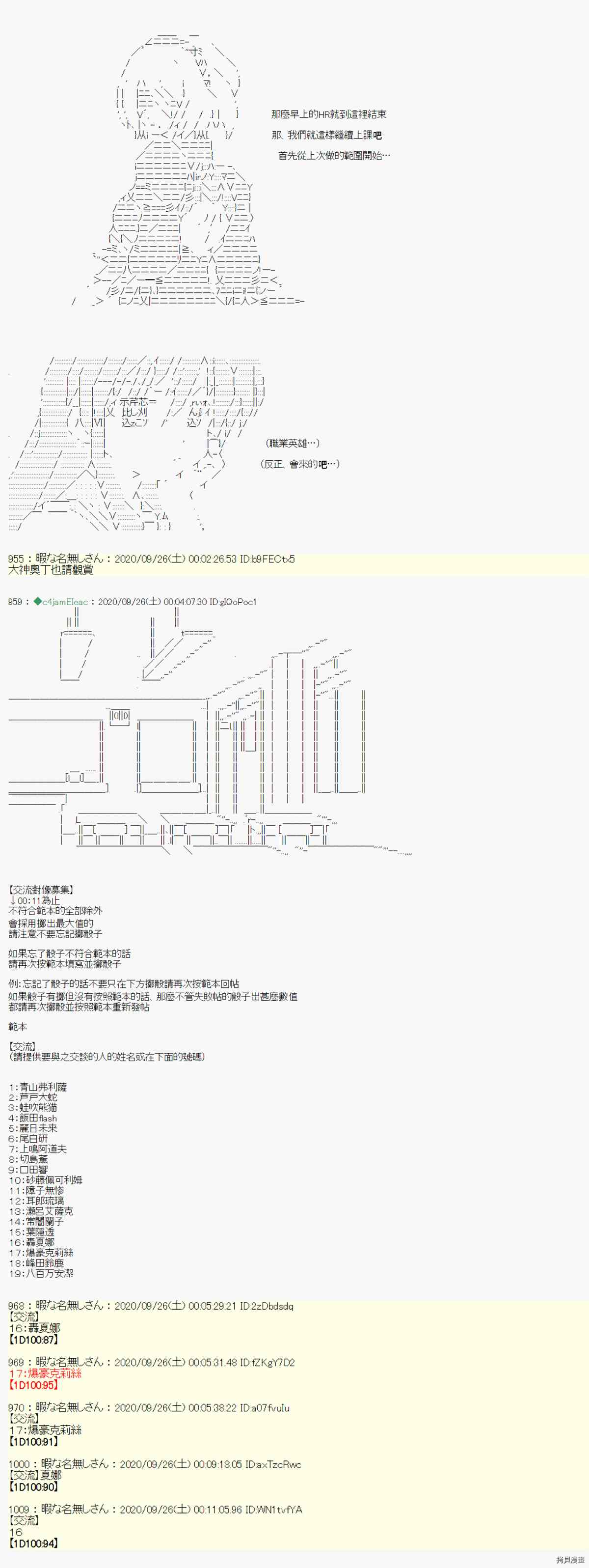 《我的安科学院R》漫画最新章节第10话免费下拉式在线观看章节第【16】张图片