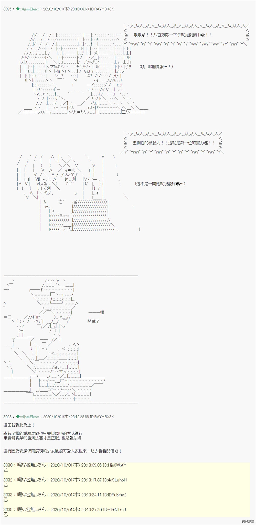 《我的安科学院R》漫画最新章节第13话免费下拉式在线观看章节第【11】张图片