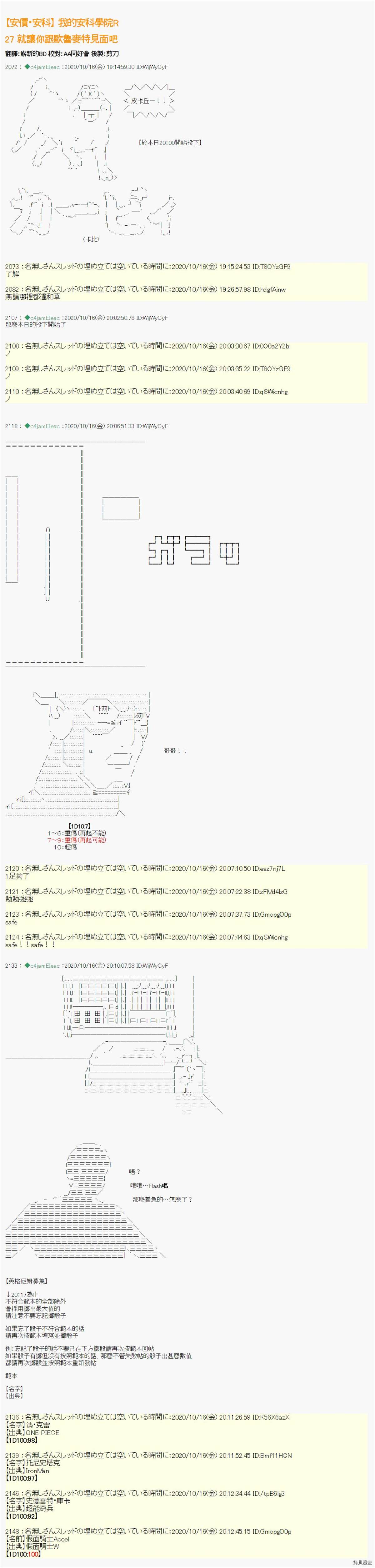 《我的安科学院R》漫画最新章节第27话免费下拉式在线观看章节第【1】张图片