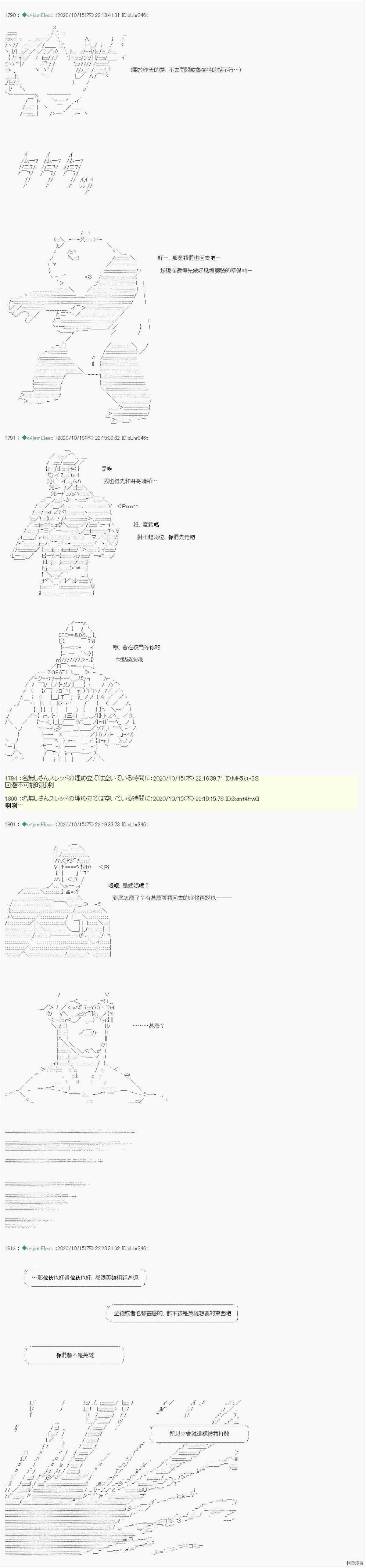 《我的安科学院R》漫画最新章节第26话免费下拉式在线观看章节第【9】张图片