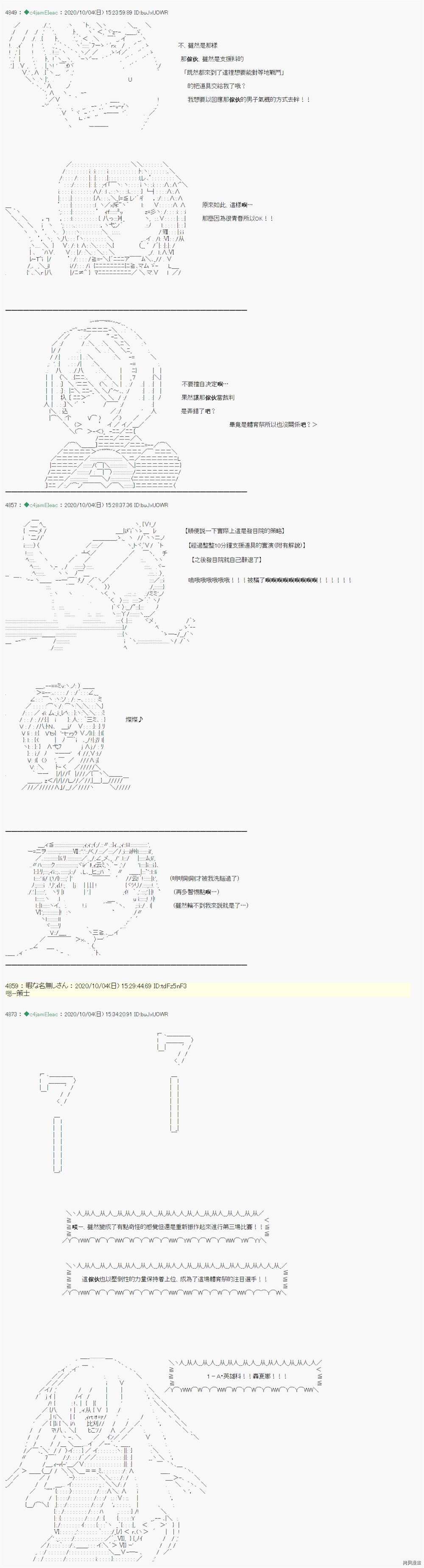 《我的安科学院R》漫画最新章节第16话免费下拉式在线观看章节第【11】张图片