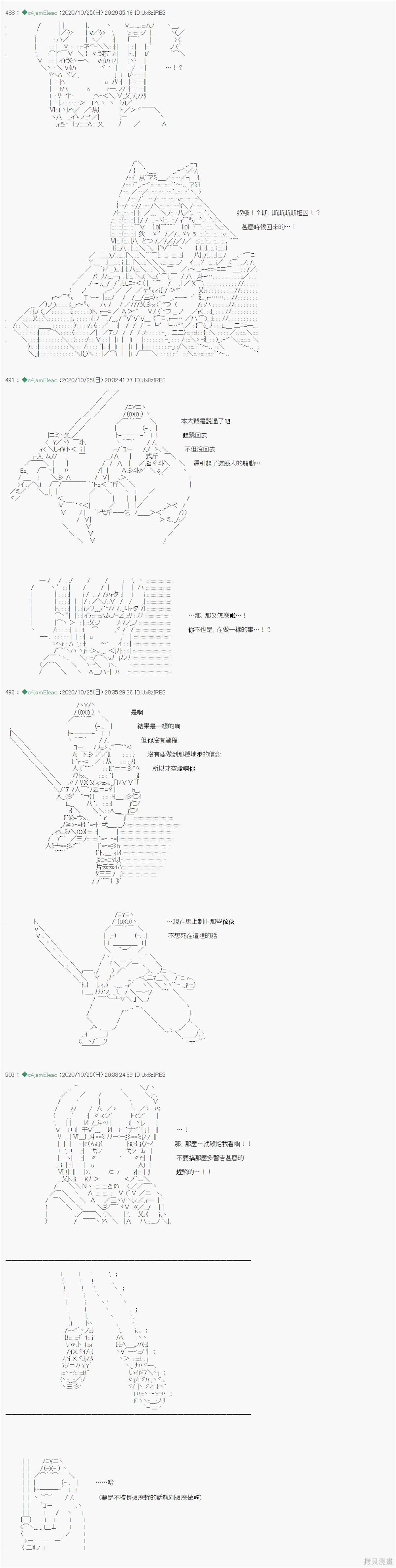 《我的安科学院R》漫画最新章节第32话免费下拉式在线观看章节第【8】张图片