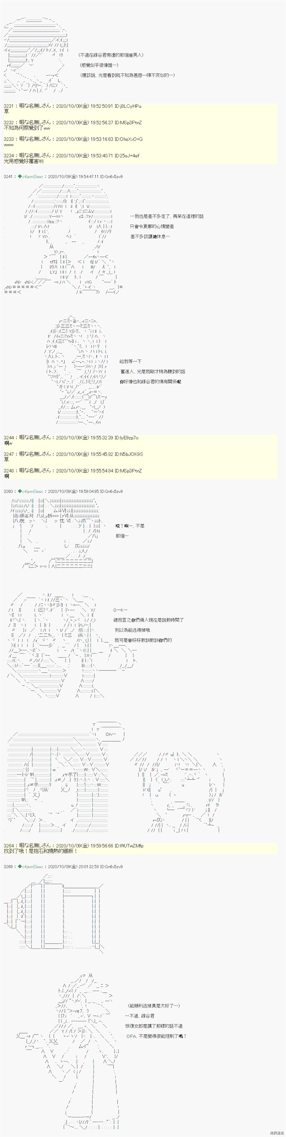 《我的安科学院R》漫画最新章节第21话免费下拉式在线观看章节第【6】张图片