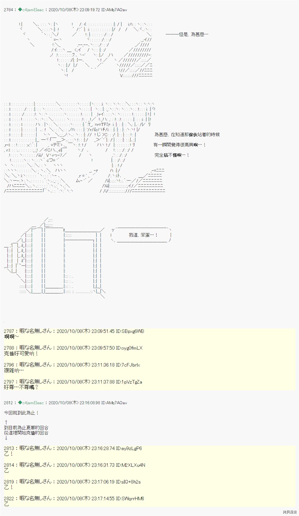 《我的安科学院R》漫画最新章节第20话免费下拉式在线观看章节第【19】张图片