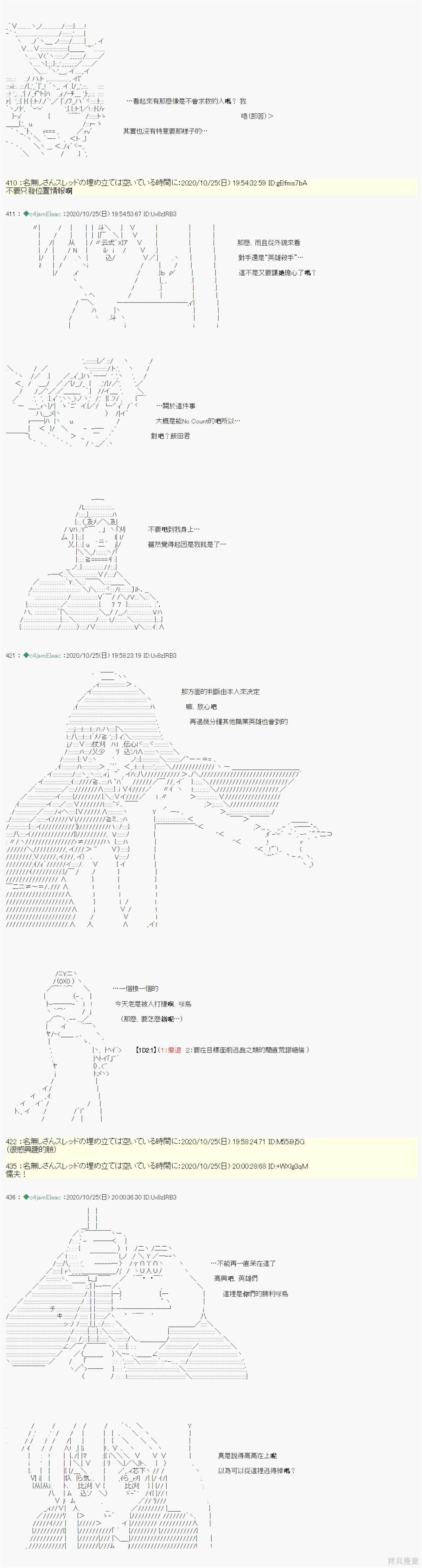 《我的安科学院R》漫画最新章节第32话免费下拉式在线观看章节第【5】张图片