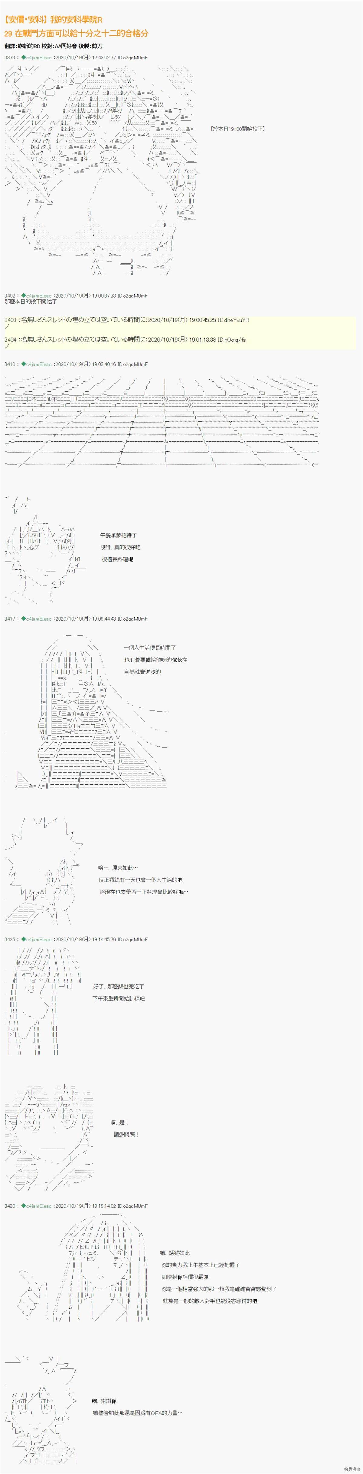 《我的安科学院R》漫画最新章节第29话免费下拉式在线观看章节第【1】张图片