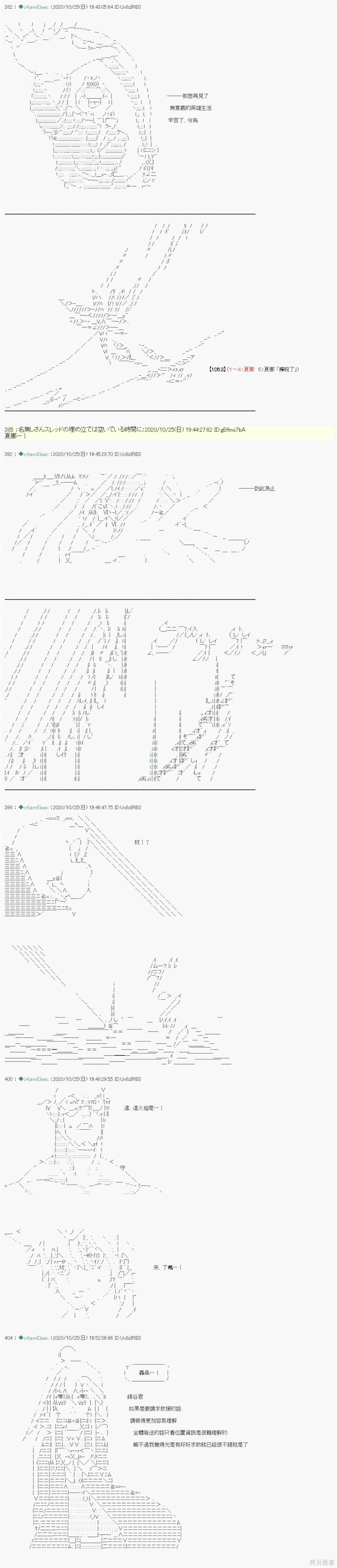 《我的安科学院R》漫画最新章节第32话免费下拉式在线观看章节第【4】张图片