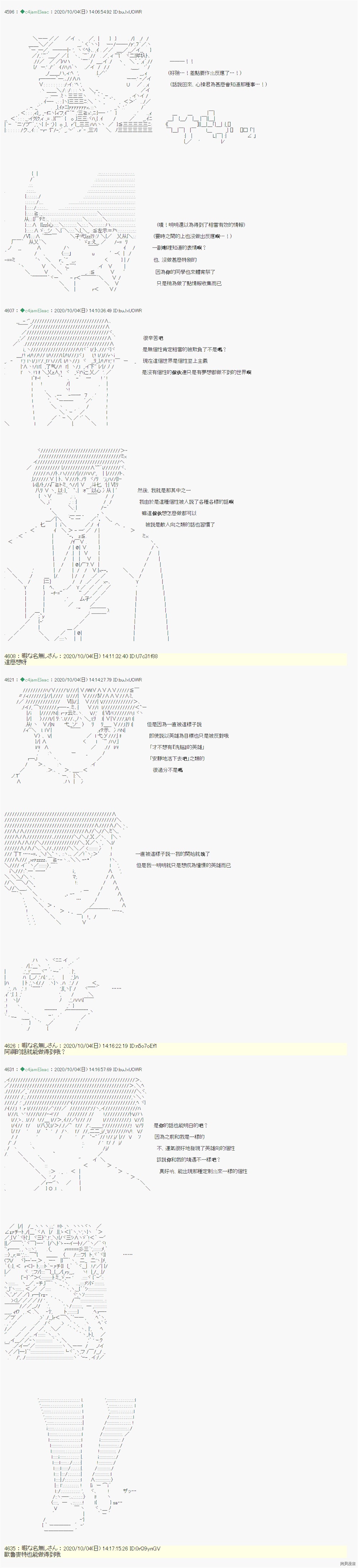 《我的安科学院R》漫画最新章节第16话免费下拉式在线观看章节第【5】张图片