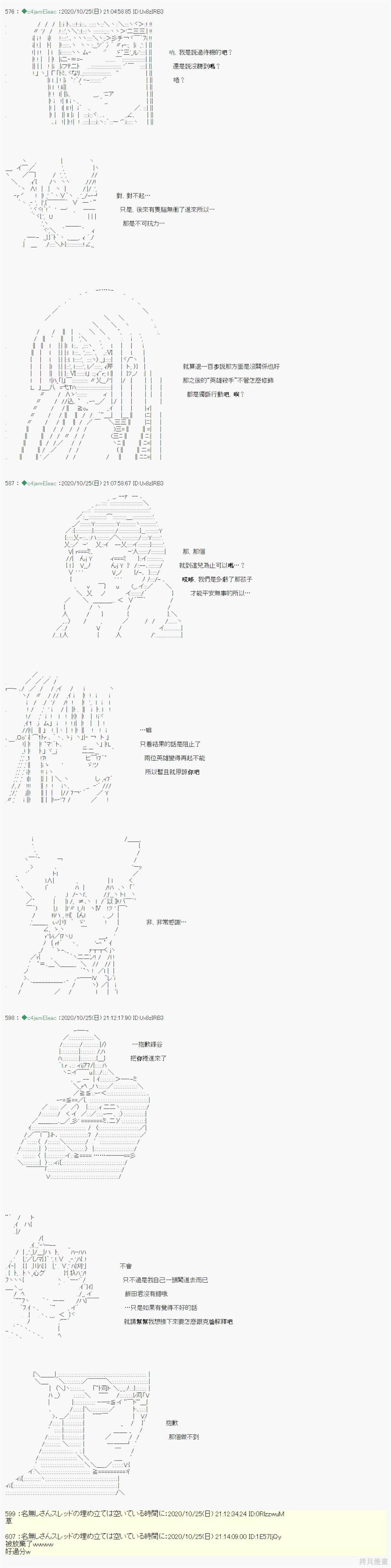 《我的安科学院R》漫画最新章节第32话免费下拉式在线观看章节第【11】张图片