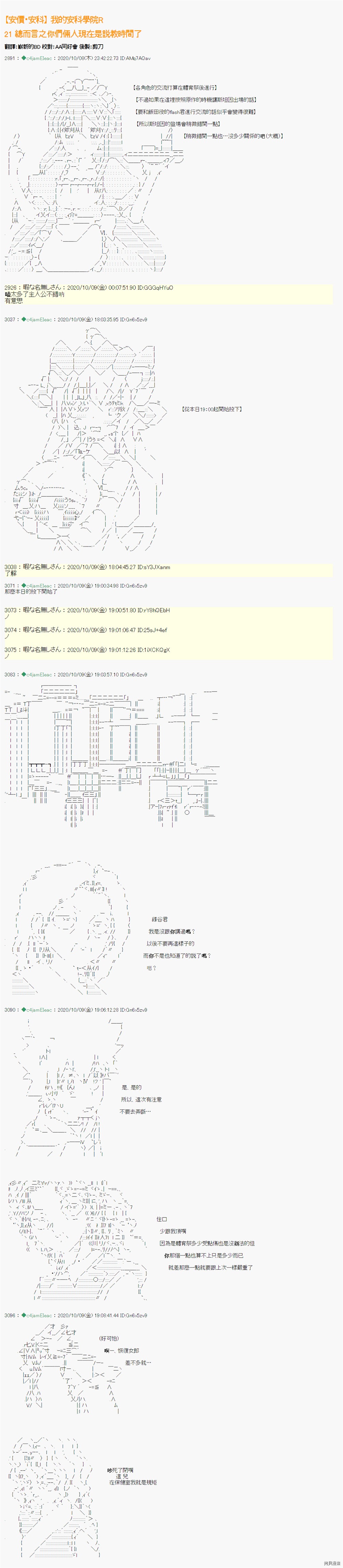 《我的安科学院R》漫画最新章节第21话免费下拉式在线观看章节第【1】张图片